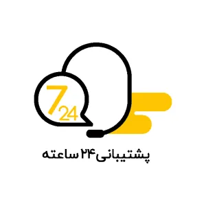 پشتیبانی 24 ساعته