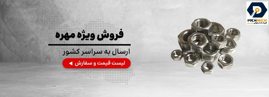 مهره