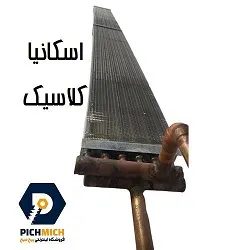 رادیات مسی بخاری اتوبوس اسکانیا کلاسیک یورو2 (اسپیروس)
