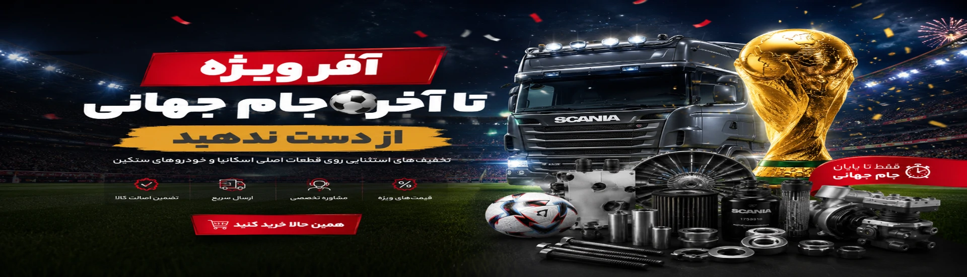 تخفیفات پیچ میچ