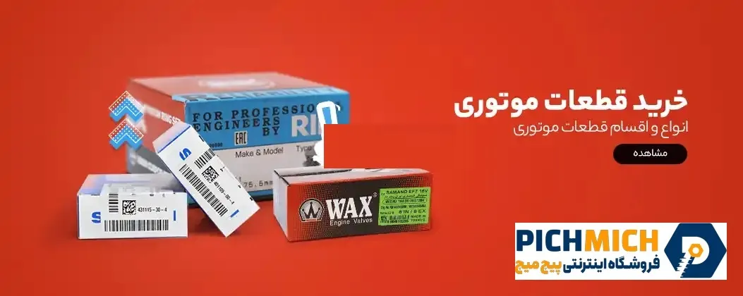 راه های تشخیص لوازم یدکی اصل از تقلبی