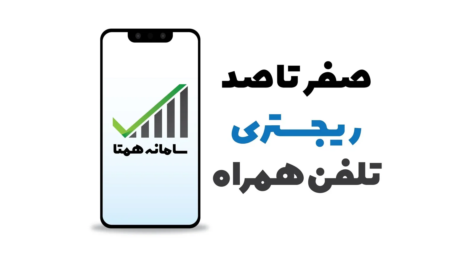آموزش قدم به قدم رجیستری آیفون‌های جدید
